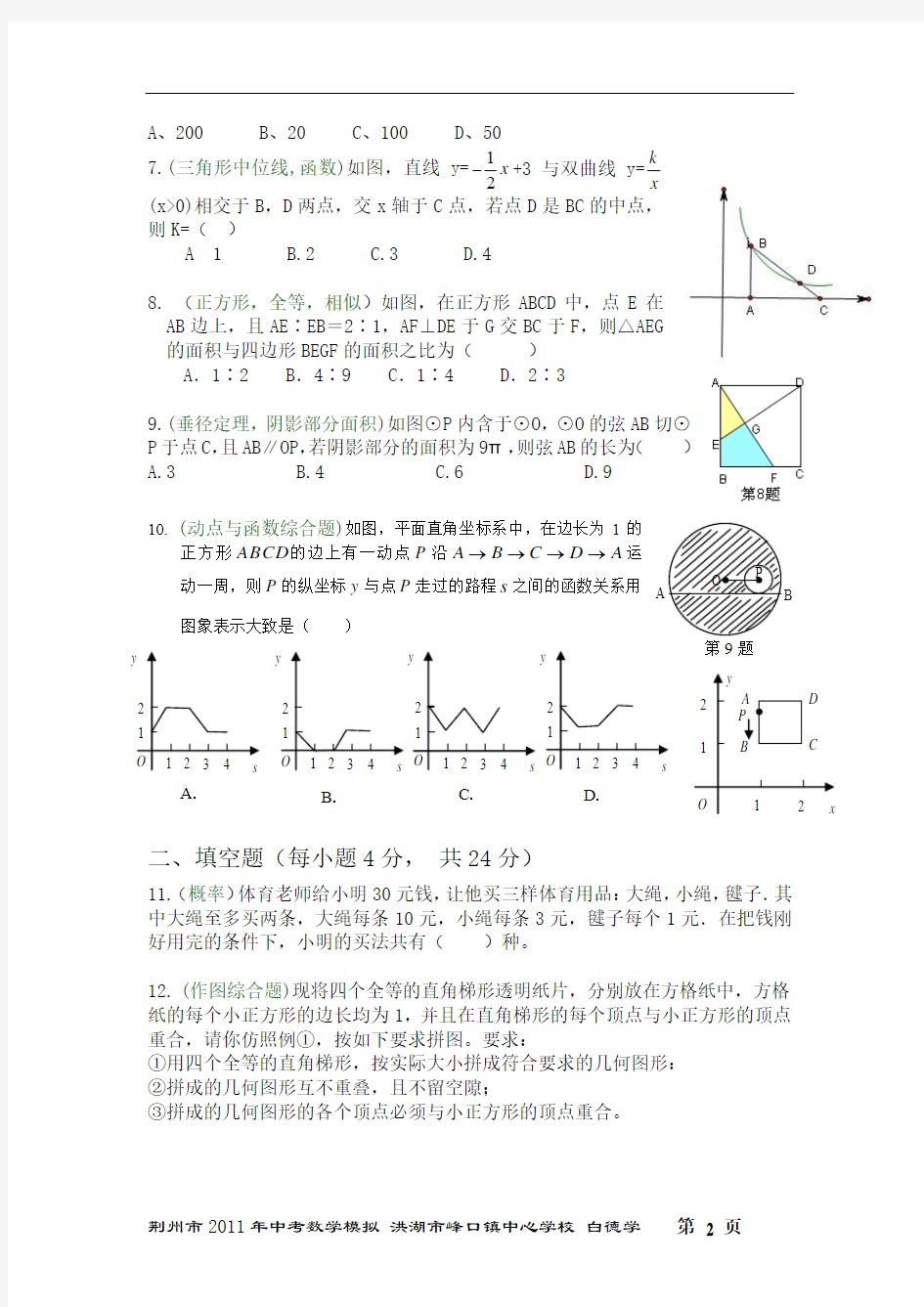 2011年荆州中考数学模拟试题(经典)