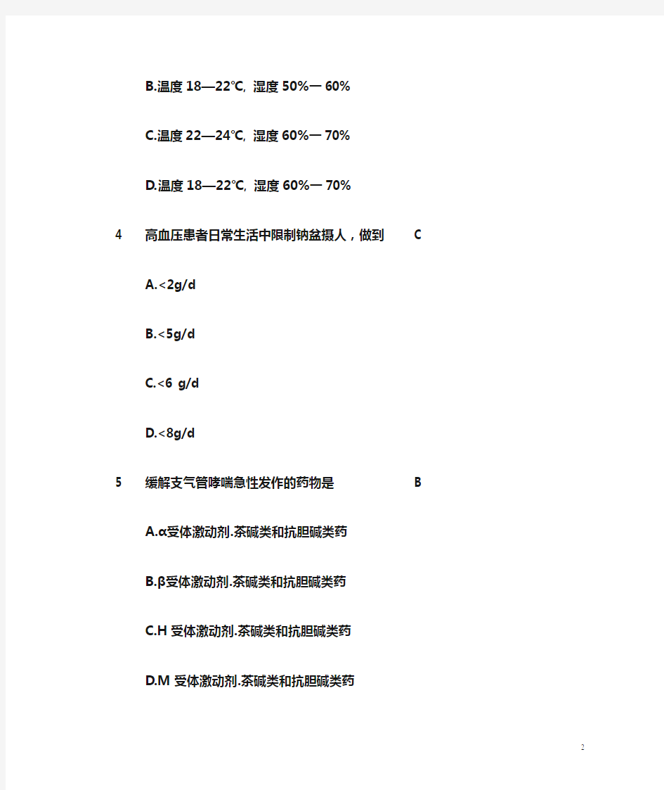 护理三基应知应会_题库 单选