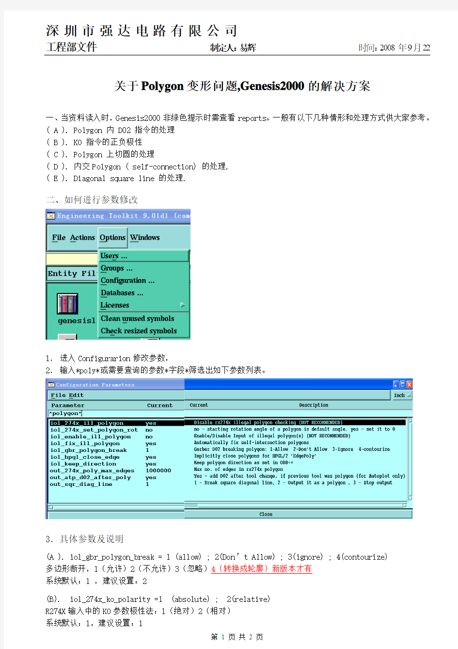 关于Polygon变形问题,Genesis2000的解决方案(2008.09.22)