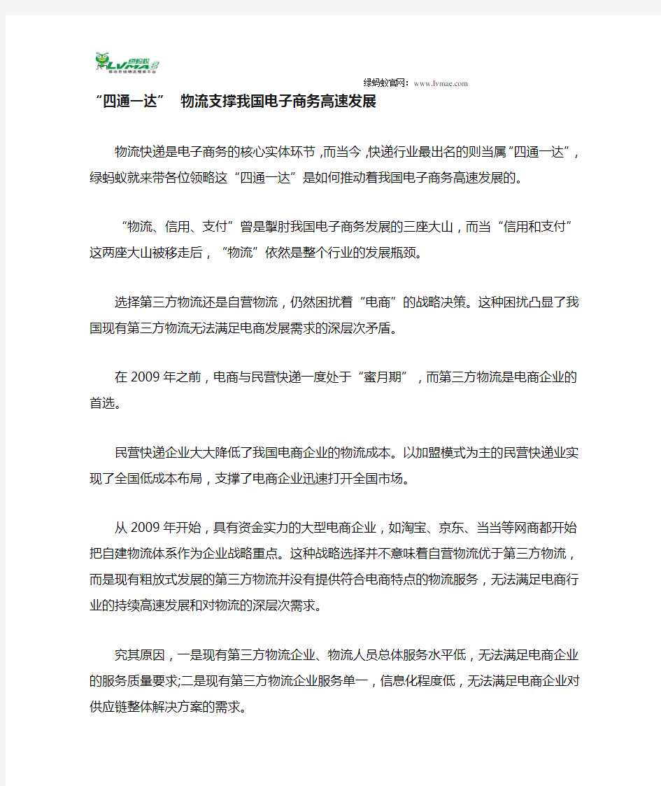 四通一达行业分析