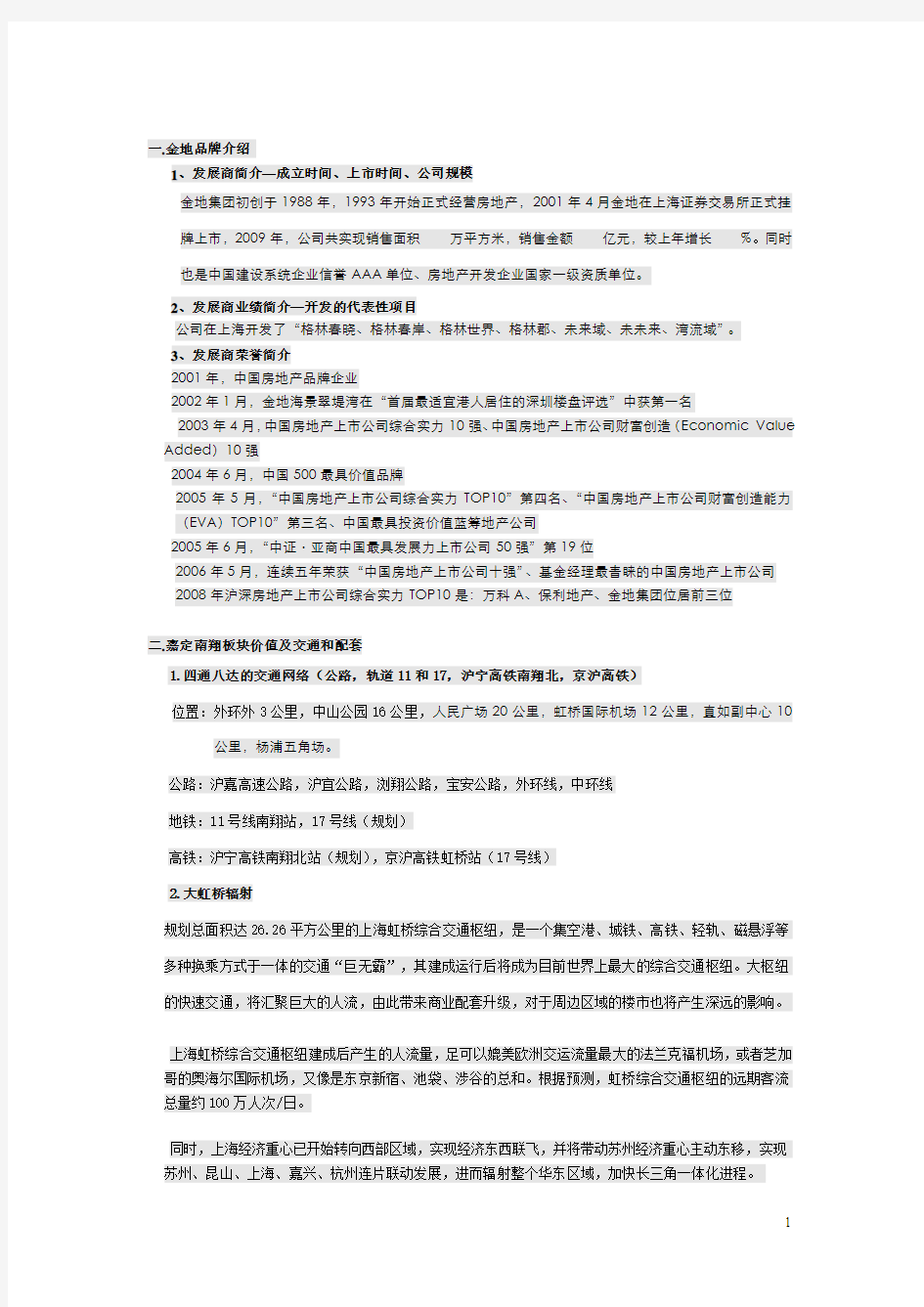 金地格林世界项目介绍