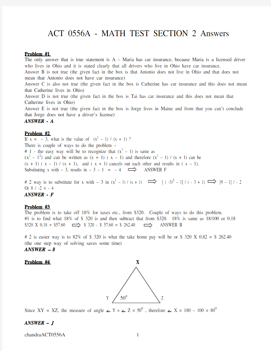 ACT真题 56A 数学加解析