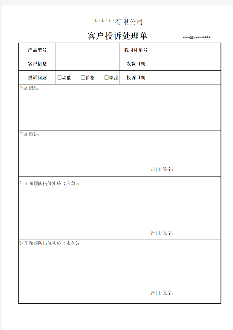 客户投诉处理报告