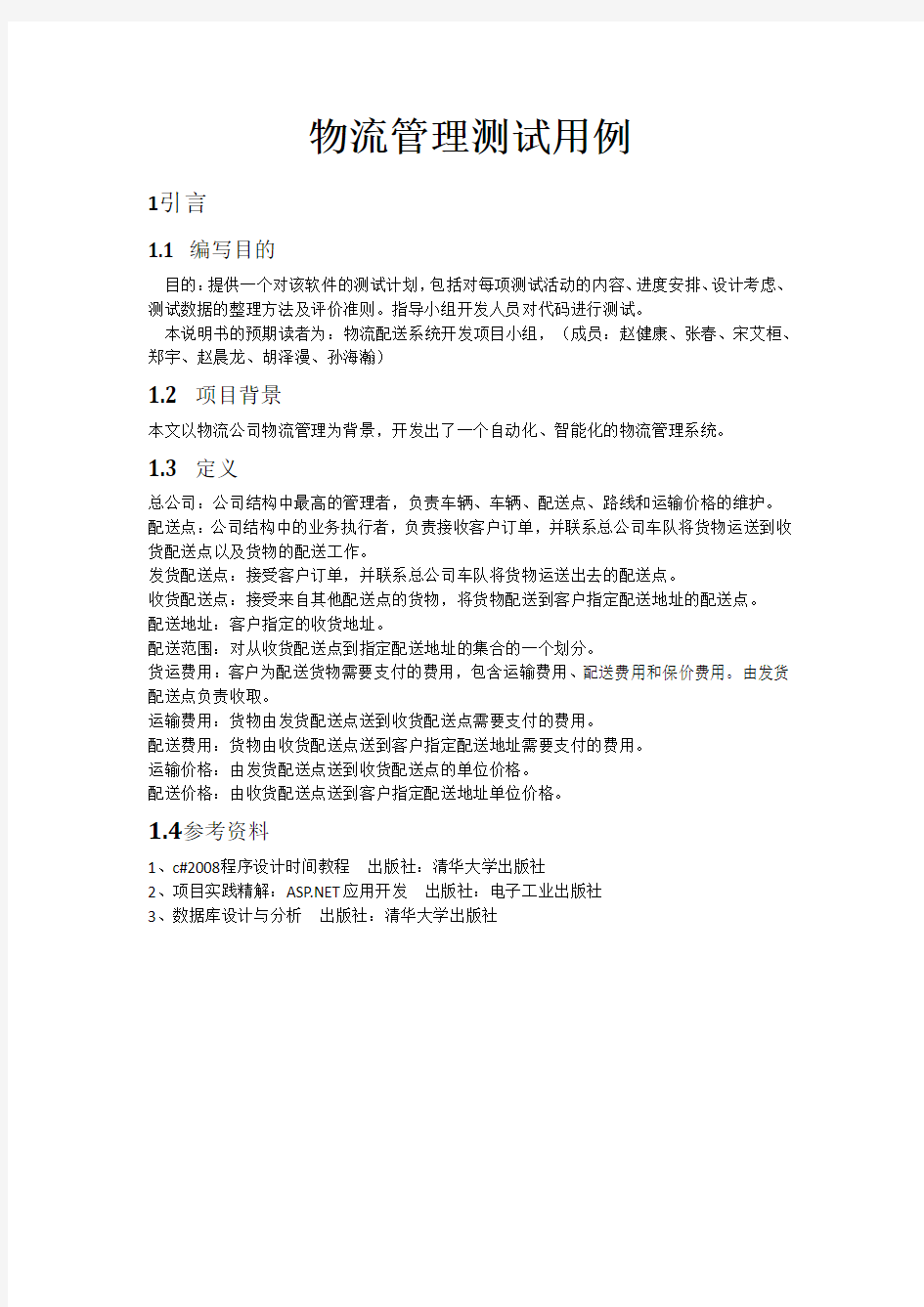 物流信息管理系统测试用例