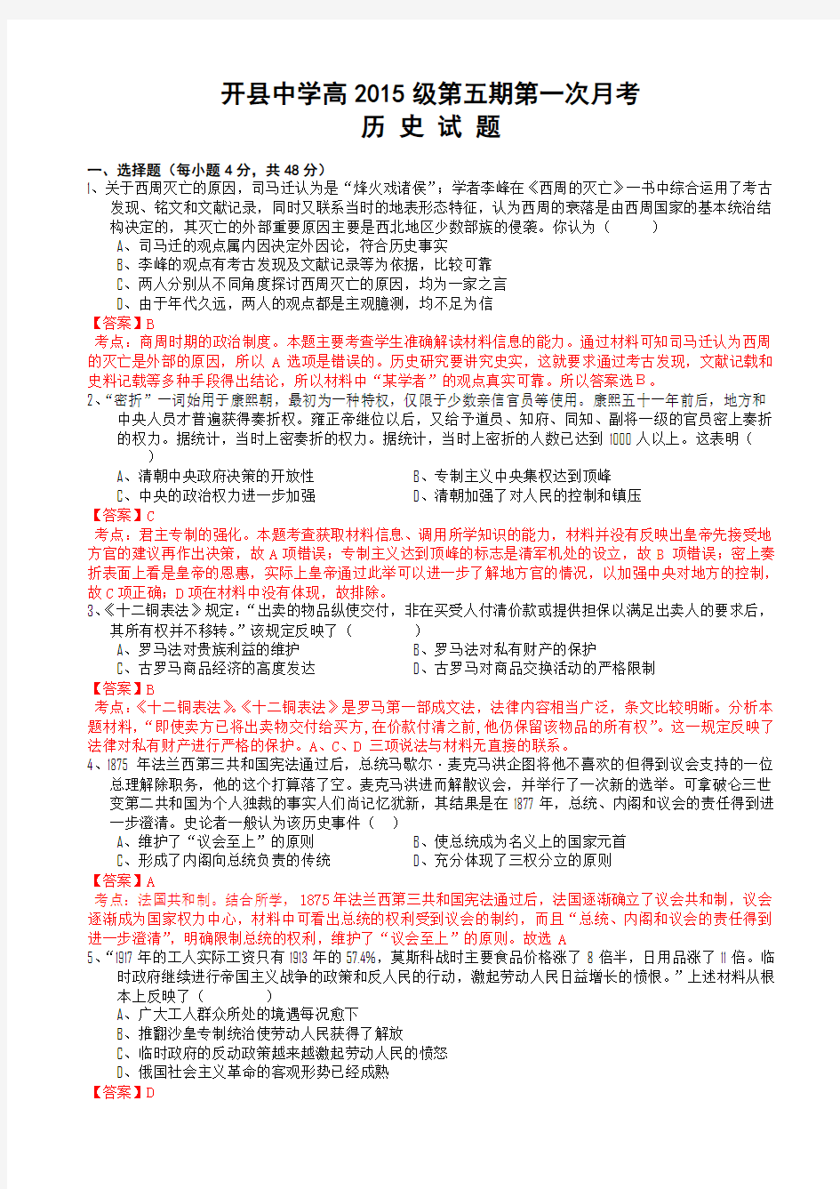 重庆开县中学2015届高三第五期第一次月考(含解析)