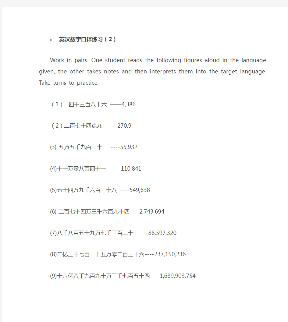 英汉数字口译练习(1)