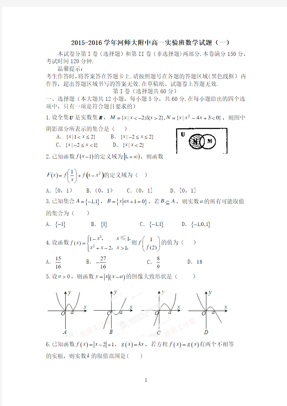 河南省师范大学附属中学2015-2015学年高一上学期实验班数学周练试题