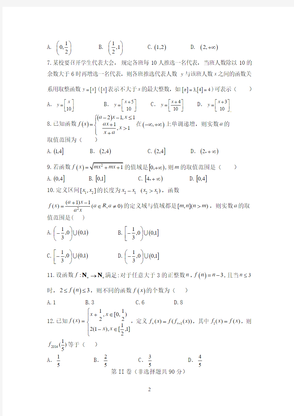 河南省师范大学附属中学2015-2015学年高一上学期实验班数学周练试题
