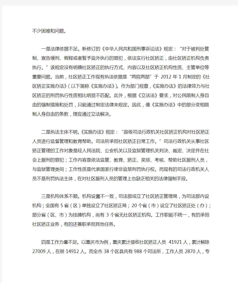 关于尽快制定《中华人民共和国社区矫正法》的提案