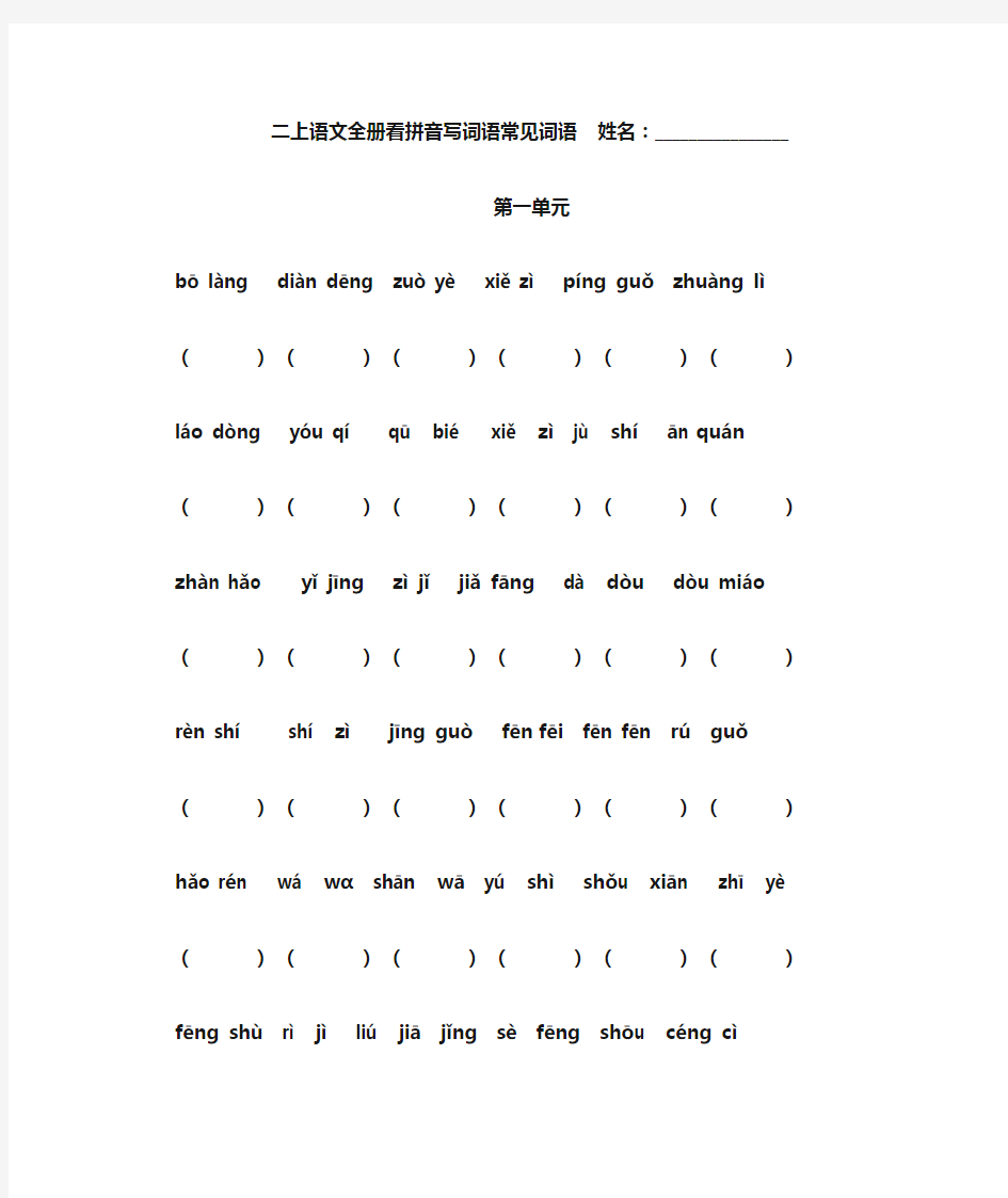 小学二年级汉语拼音练习