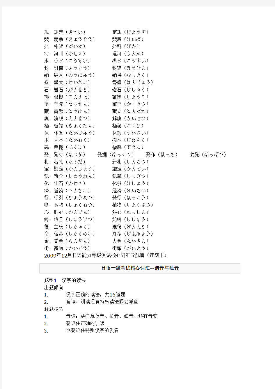 2015年日语N1考试核心词汇笔记总结