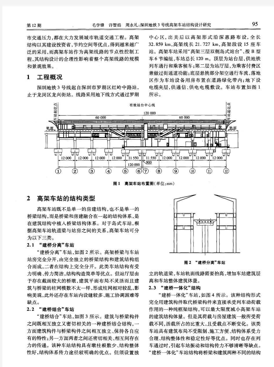 深圳地铁3号线高架车站结构设计研究