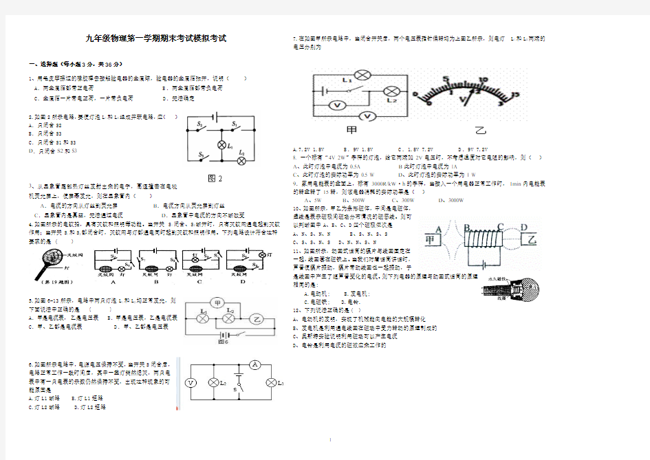 九年级物理第一学期期末考试模拟试题