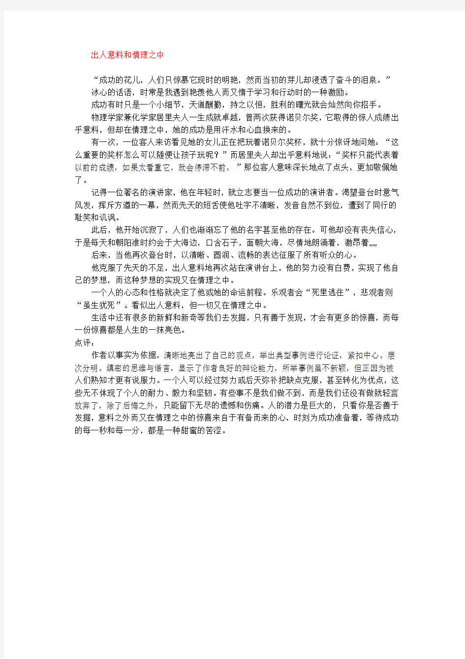 哈尔滨市中考满分作文-出人意料和情理之中