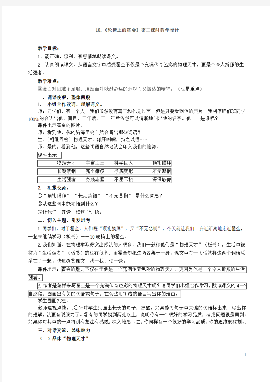 10.《轮椅上的霍金》第二课时教学设计