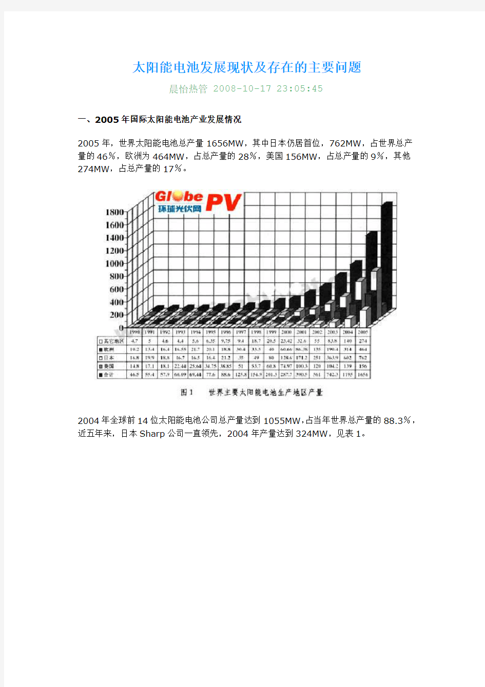 太阳能电池发展现状及存在的主要问题