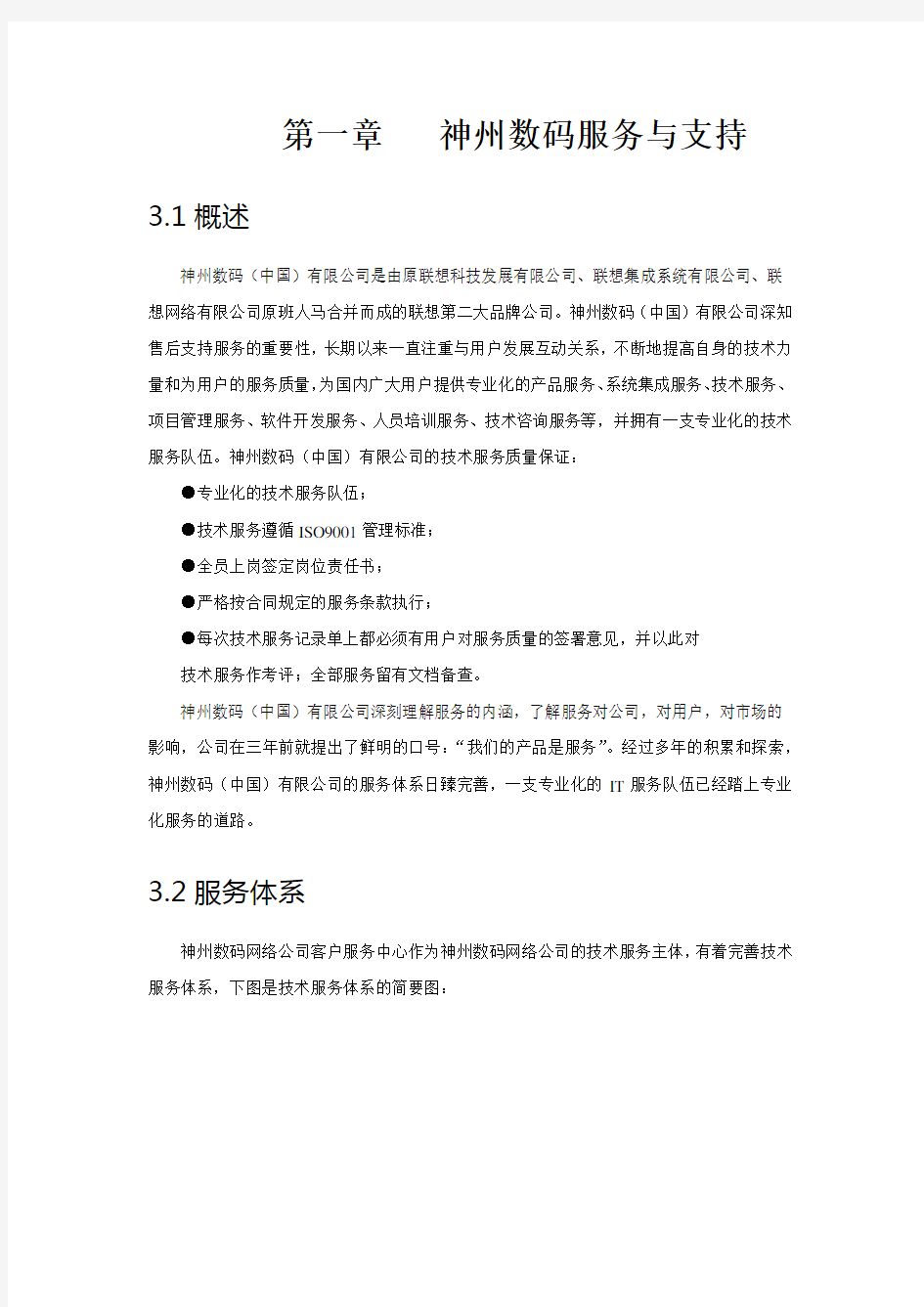 神州数码售后服务与支持