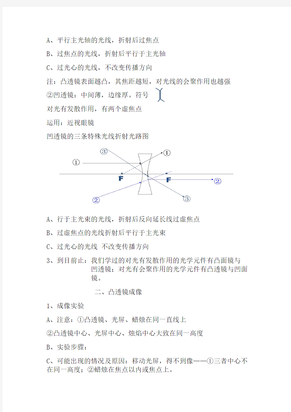 2015年中考物理总复习： 透镜及其应用教案