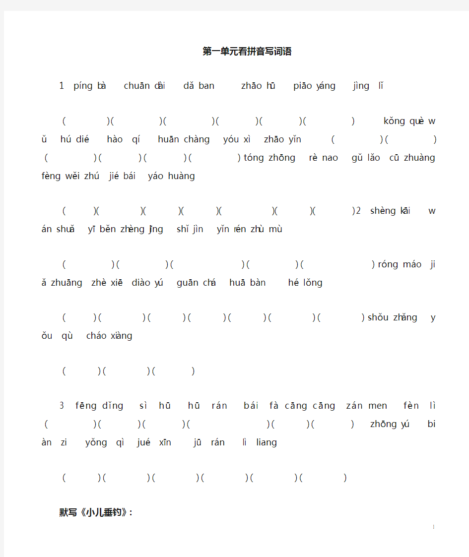 人教版三年级上册看拼音写词语实用