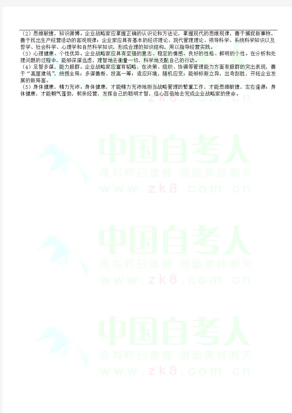 企业管理概论2012年4月江苏省专接本复习资料