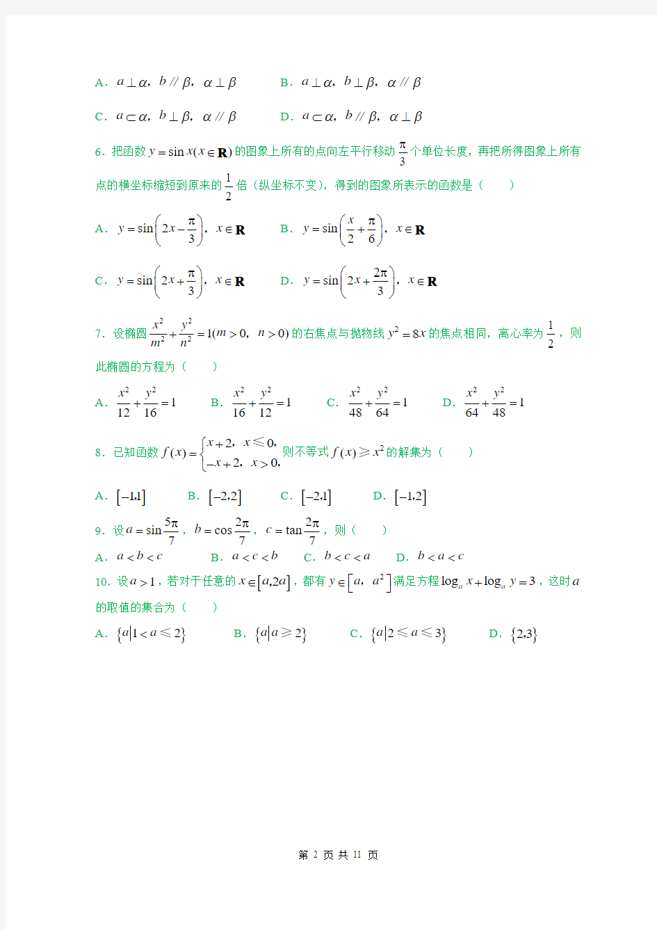 2008年普通高等学校招生全国统一考试数学(天津卷·文科)(附答案,完全word版)