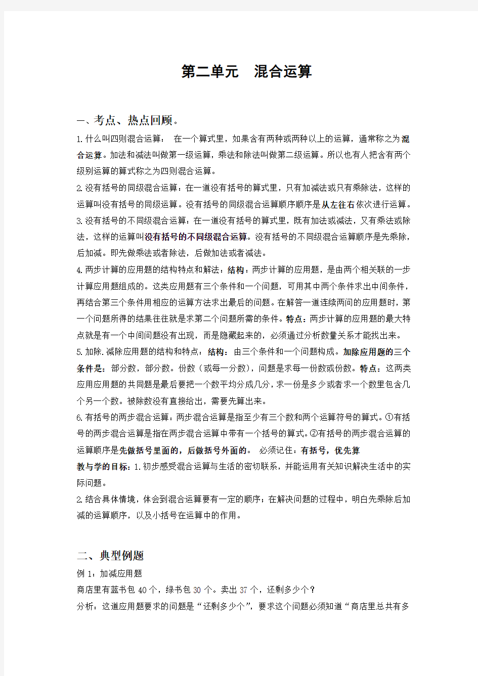 _四则混合运算_例题_专项练习题