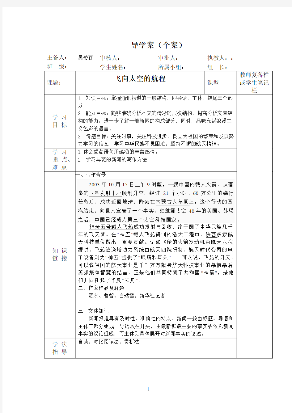 《飞向太空的航程》导学案及答案