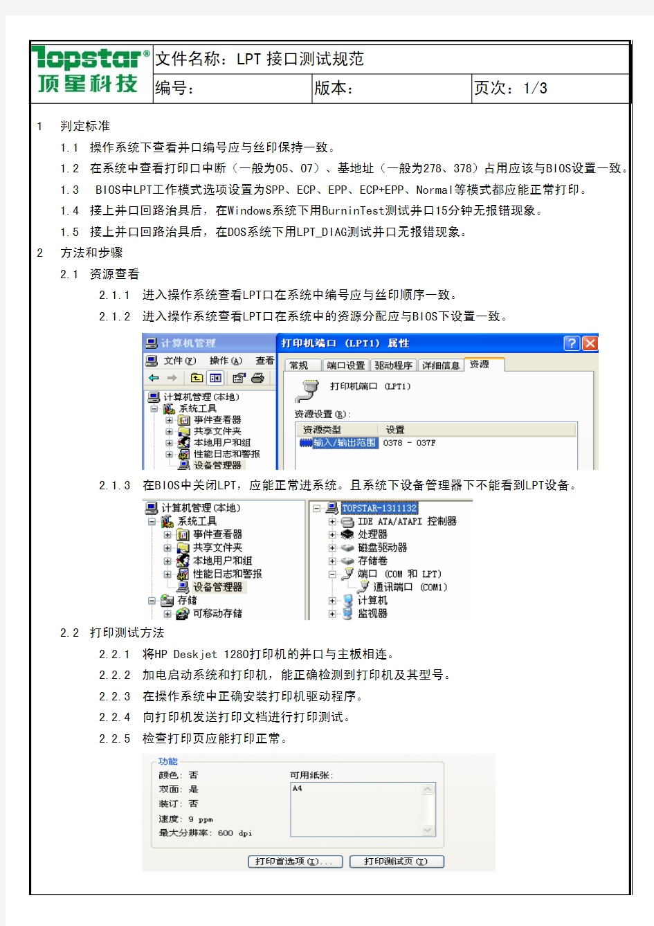 LPT测试规范