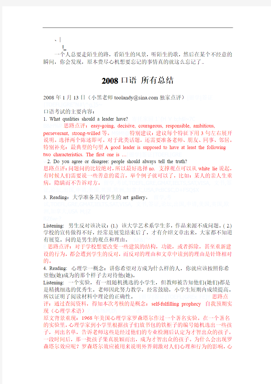 rsvkwv托_福2008所有口语机经完全版