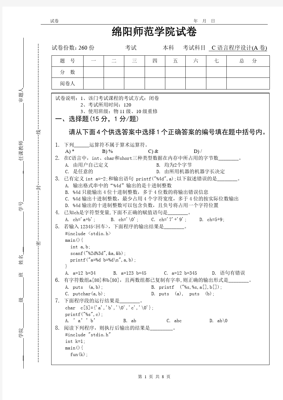 C语言程序设计试卷A