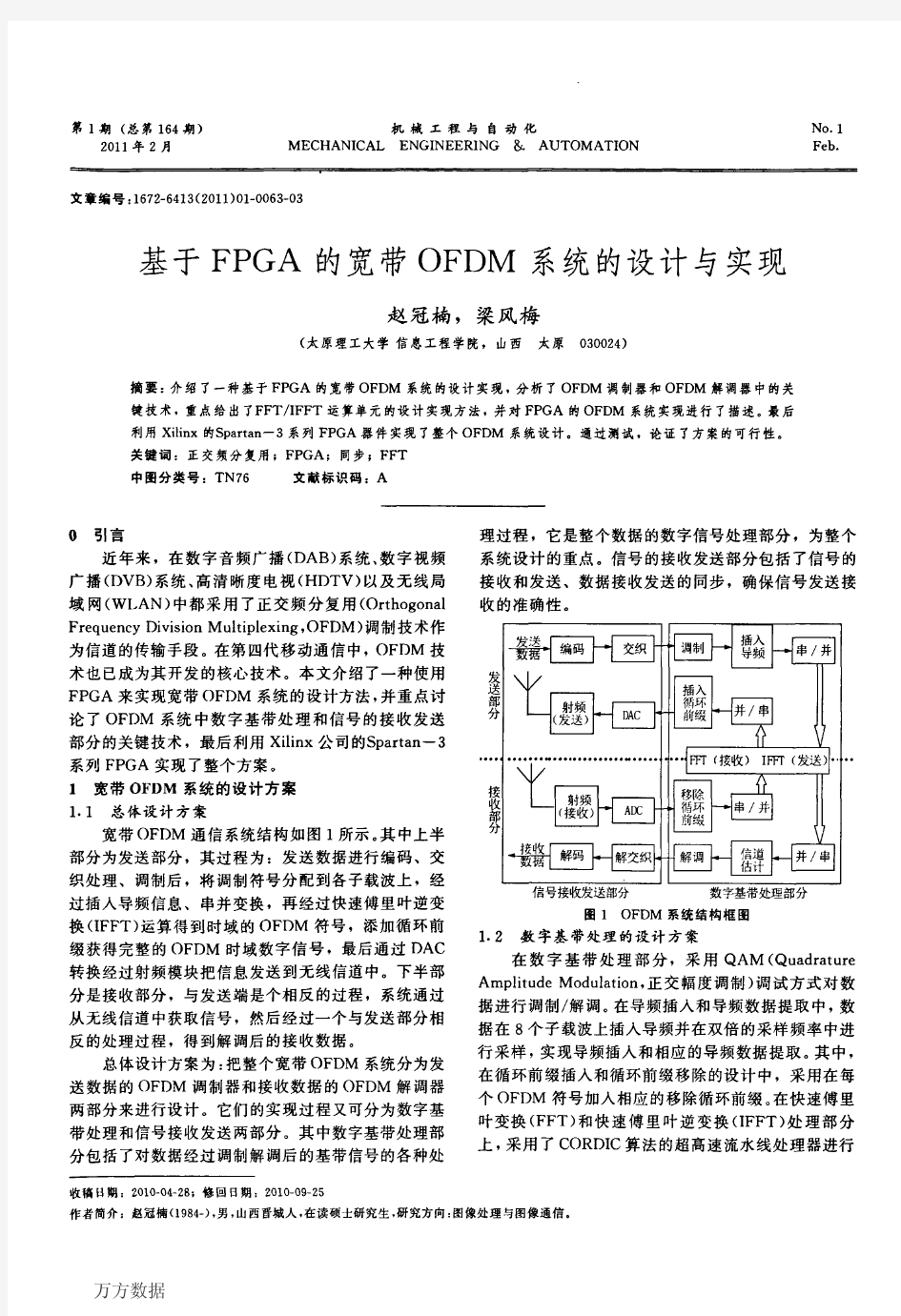 基于FPGA的宽带OFDM系统的设计与实现