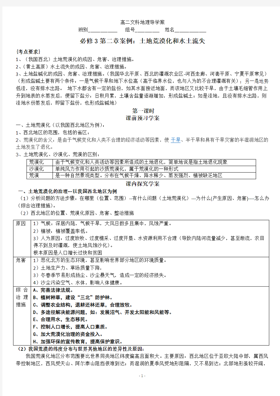 地理必修3案例：土地荒漠化和水土流失(教师用)