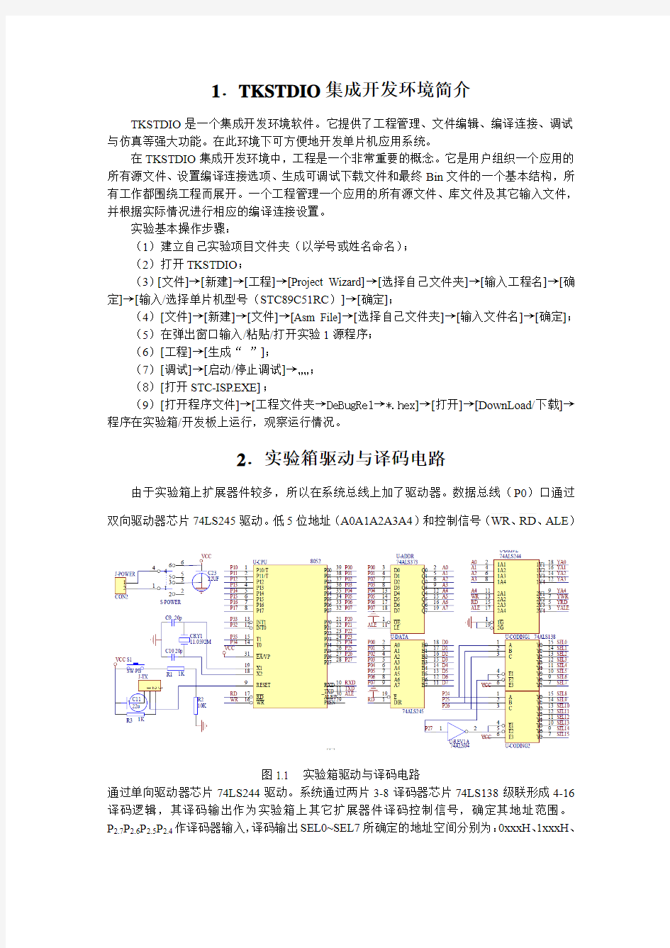 单片机实验指导书