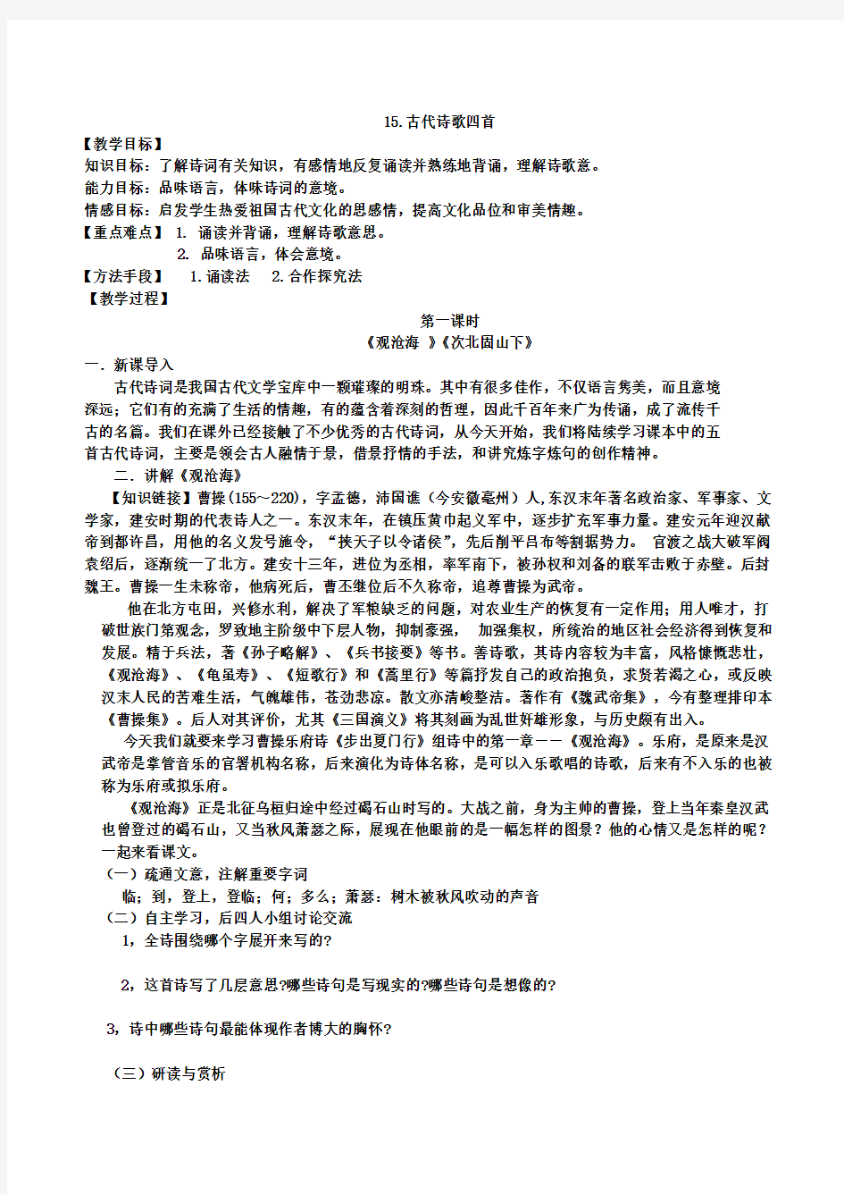 《古代诗歌四首》导学案含答案