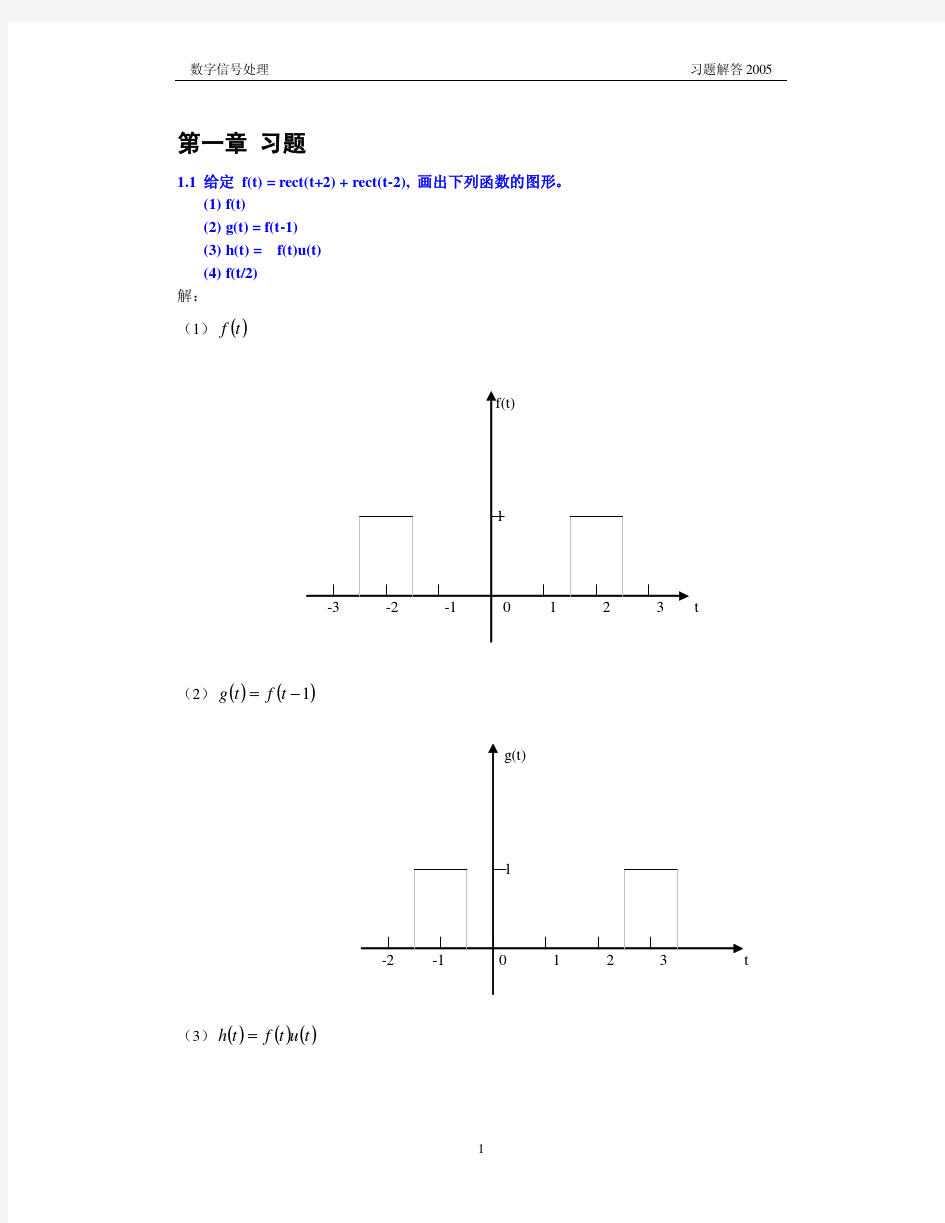 《数字信号处理》课后习题答案111