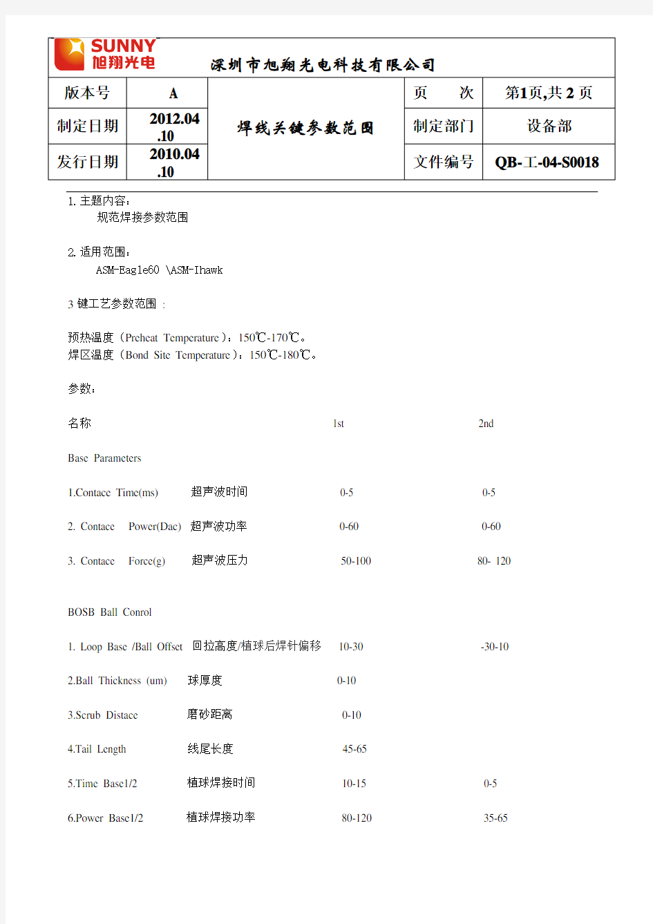 焊线关键参数范围