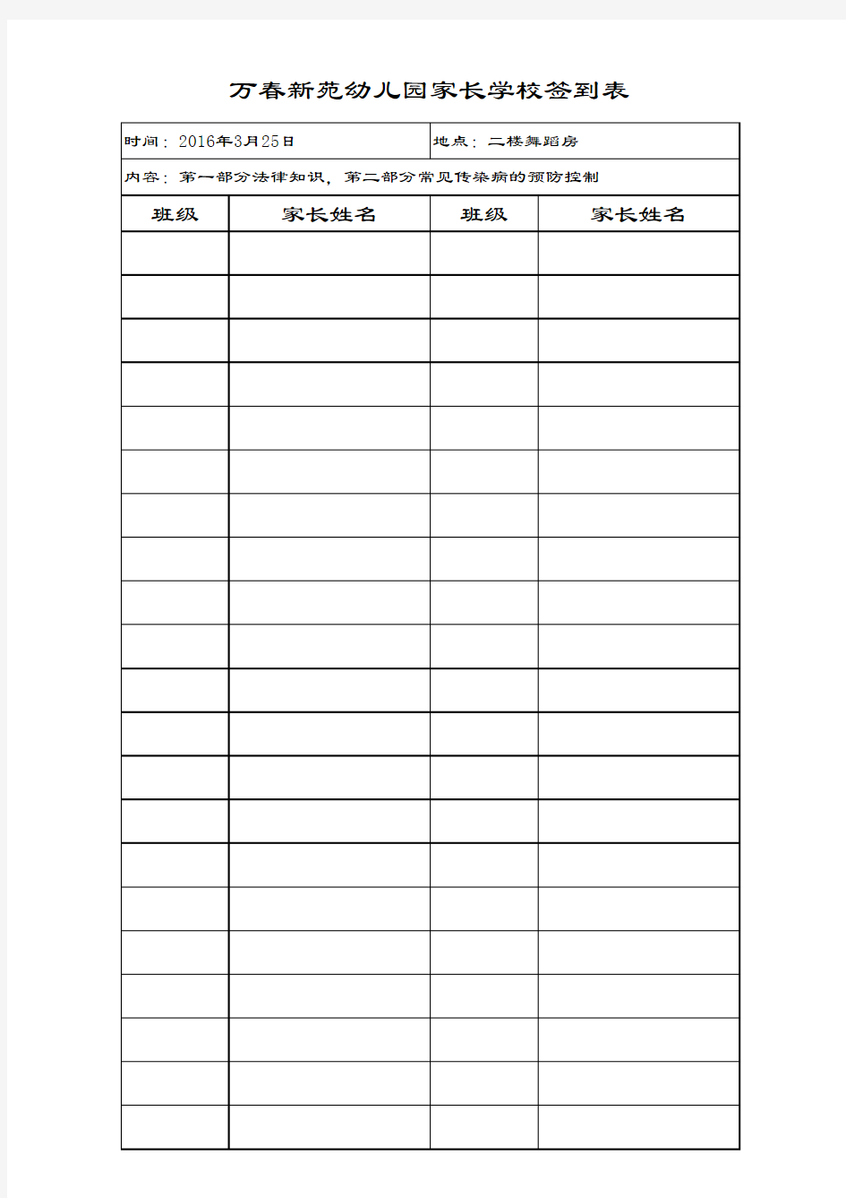 家长学校签到表