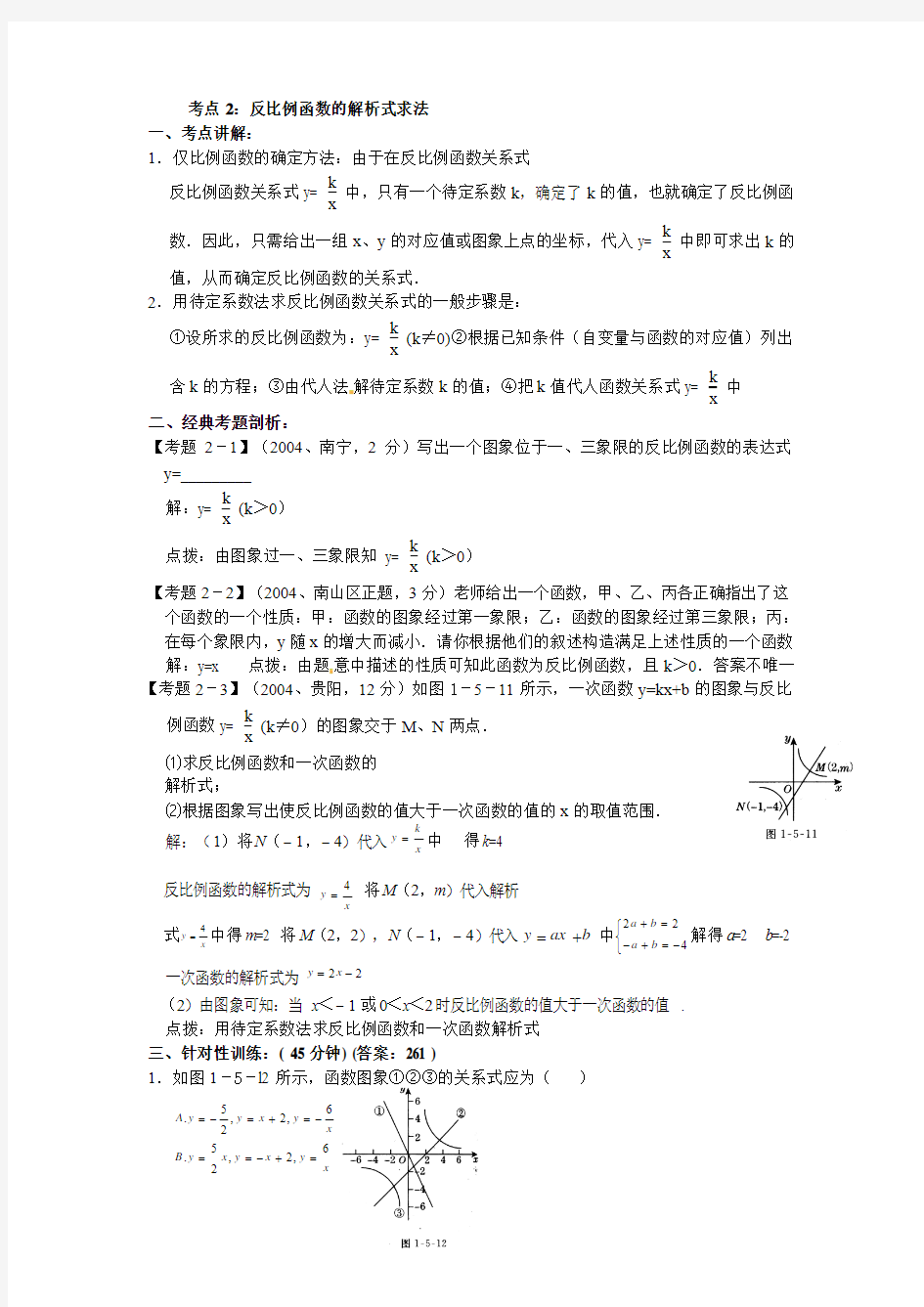 考点2：反比例函数的解析式求法