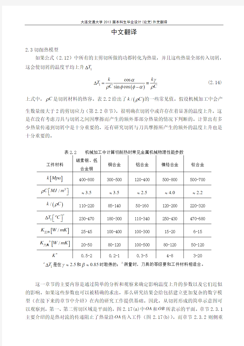 本科机械工程专业毕业设计外文翻译(中文部分)