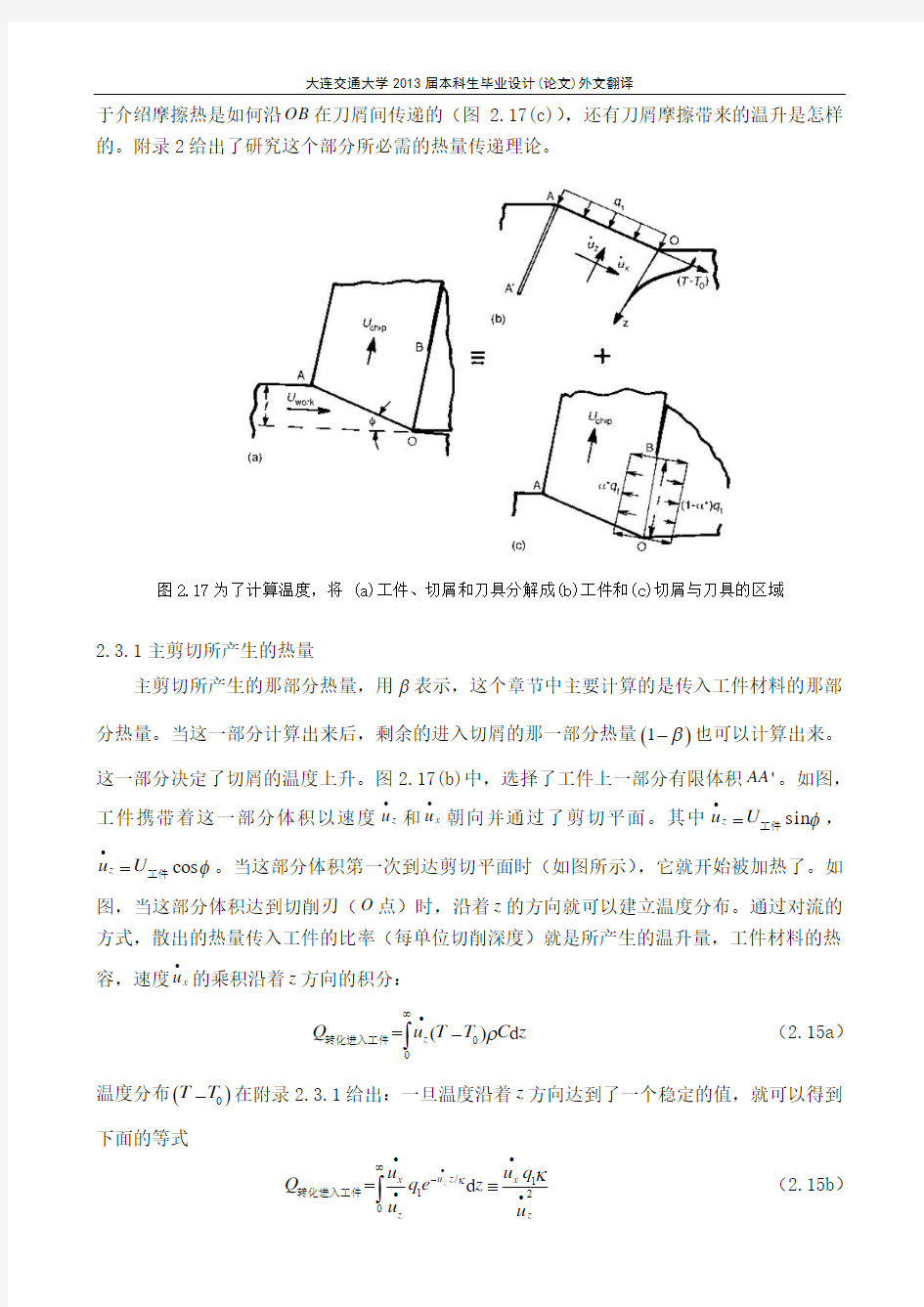 本科机械工程专业毕业设计外文翻译(中文部分)