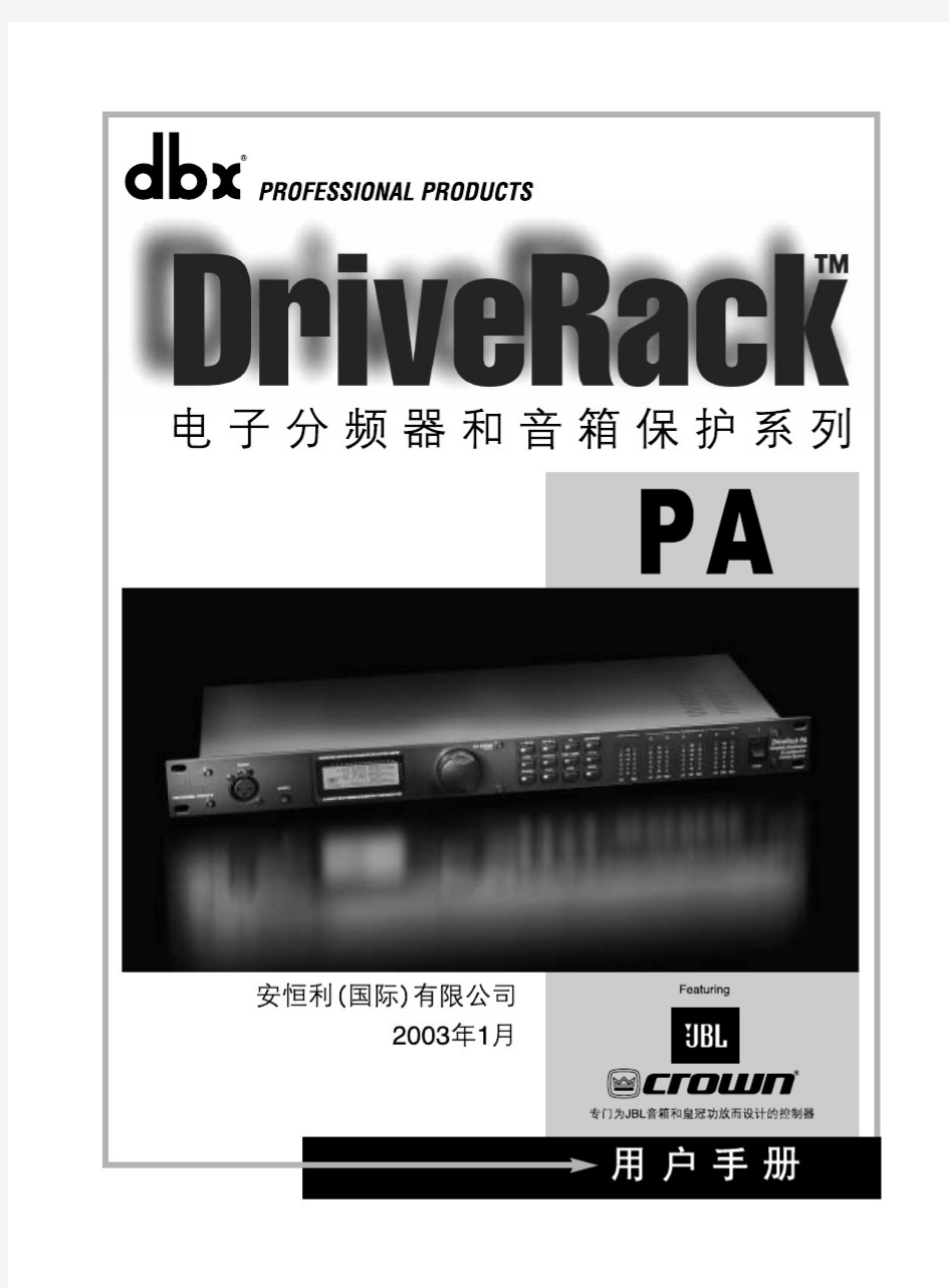 DBX PA中文使用手册