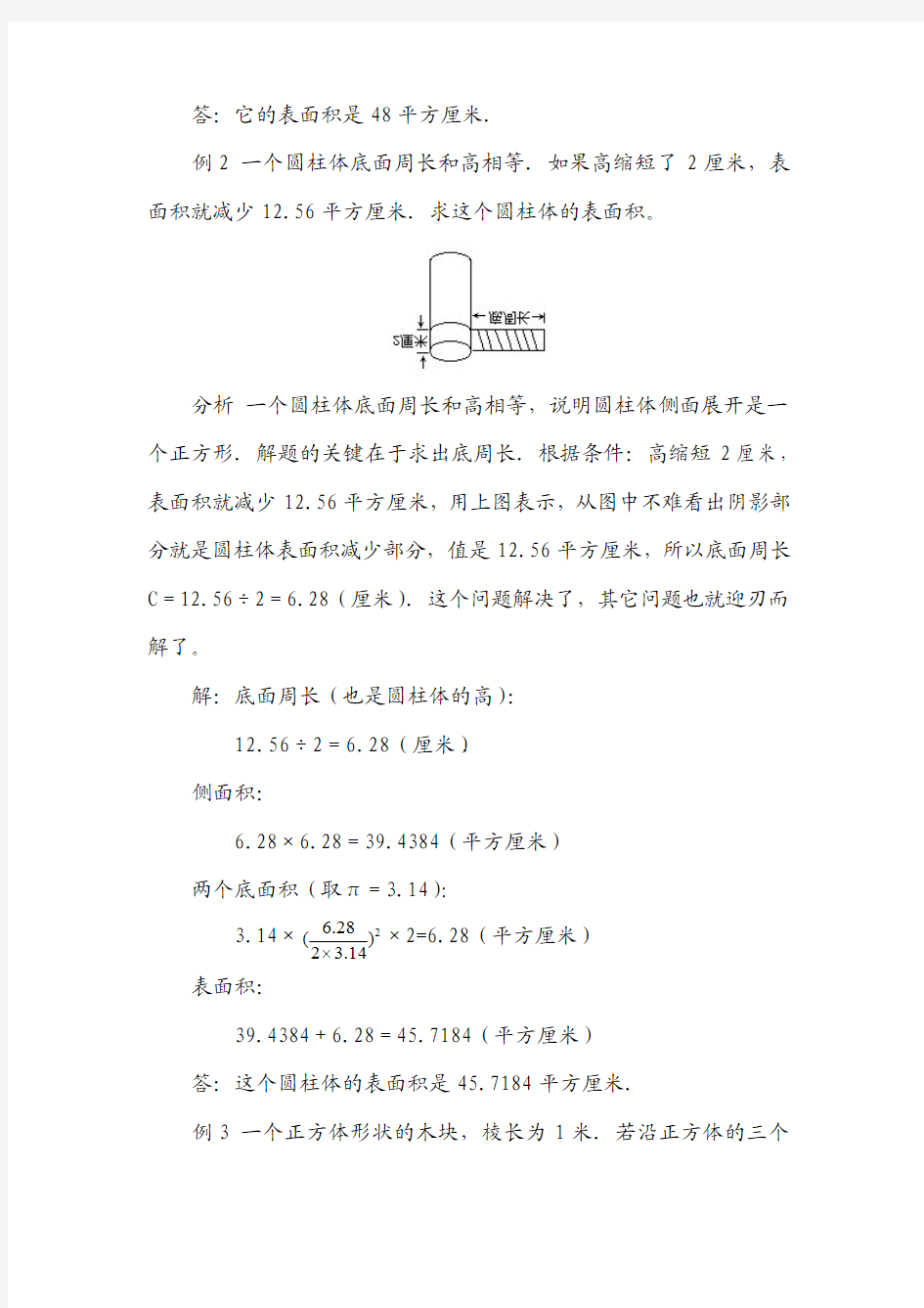 华罗庚学校数学教材(六年级上)第06讲 立体图形的计算