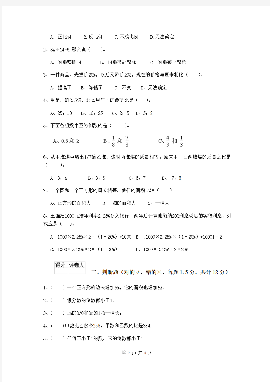 宁波市重点小学小升初数学毕业考试试卷A卷 含答案