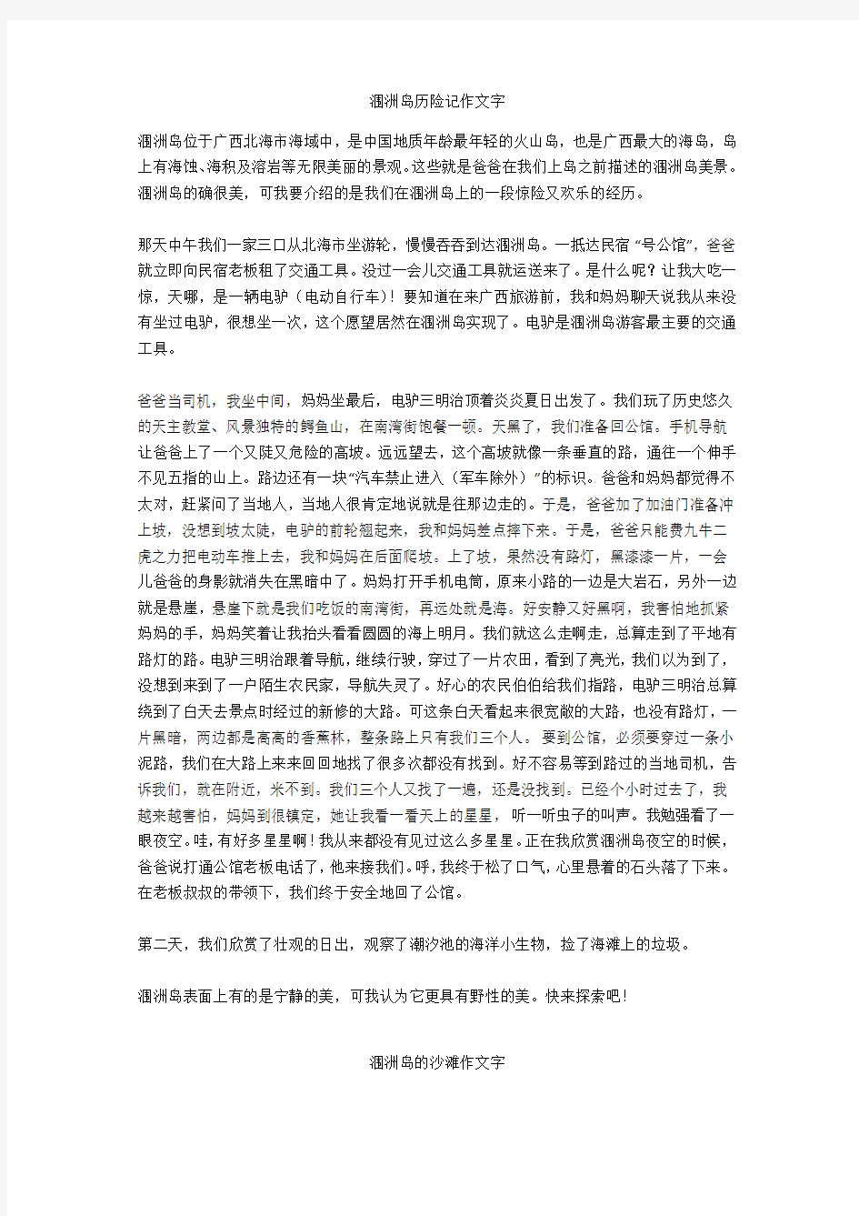 涠洲岛的沙滩作文400字