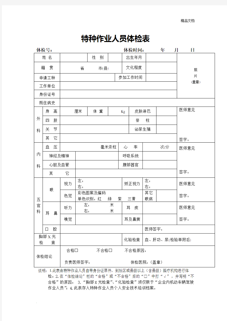 特种作业人员体检表模版