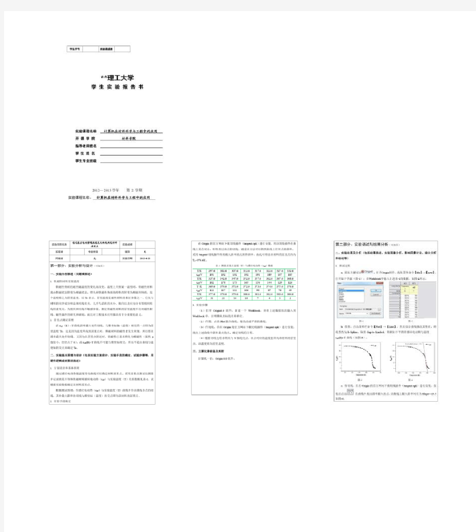 计算机在材料科学与工程中的应用作业