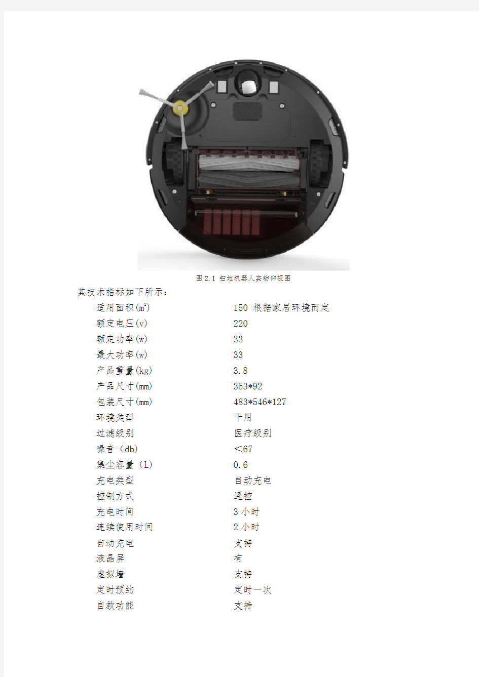 扫地机器人的设计方案