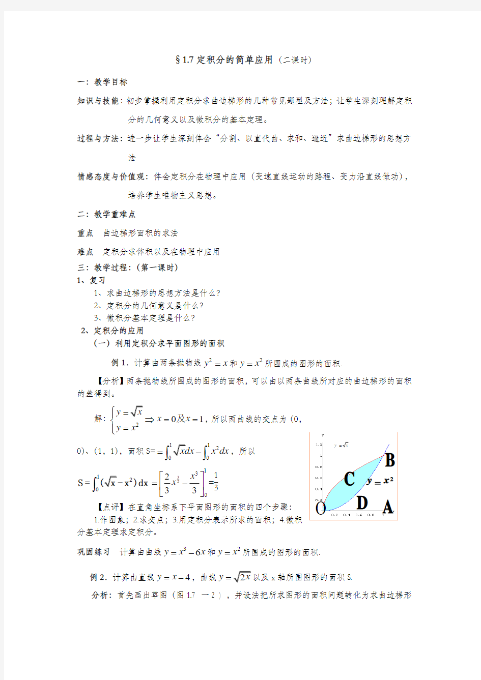 1.7定积分的简单应用