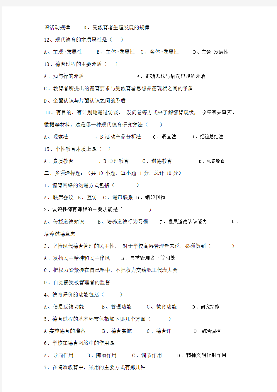 德育试题及答案.doc