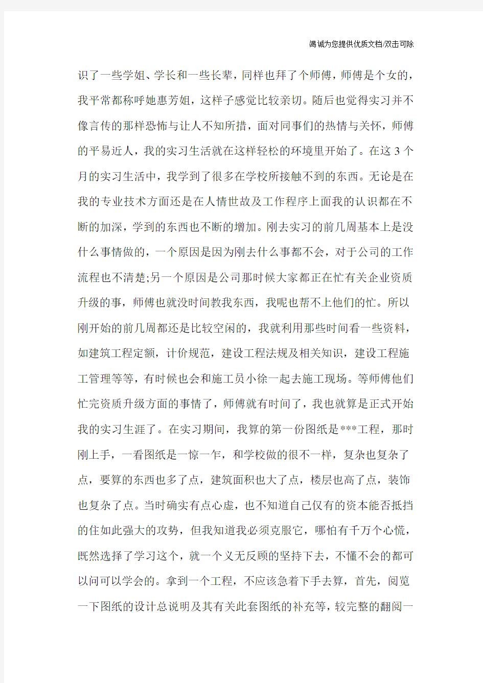 建筑专业实习报告范文3000字